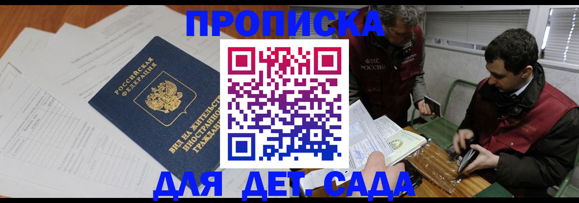 прописка законно в Кеми