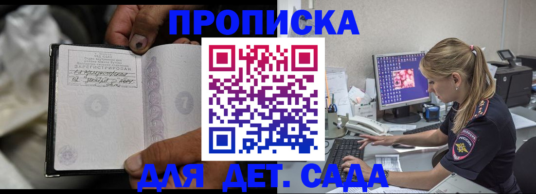 прописка ребенка в Кеми