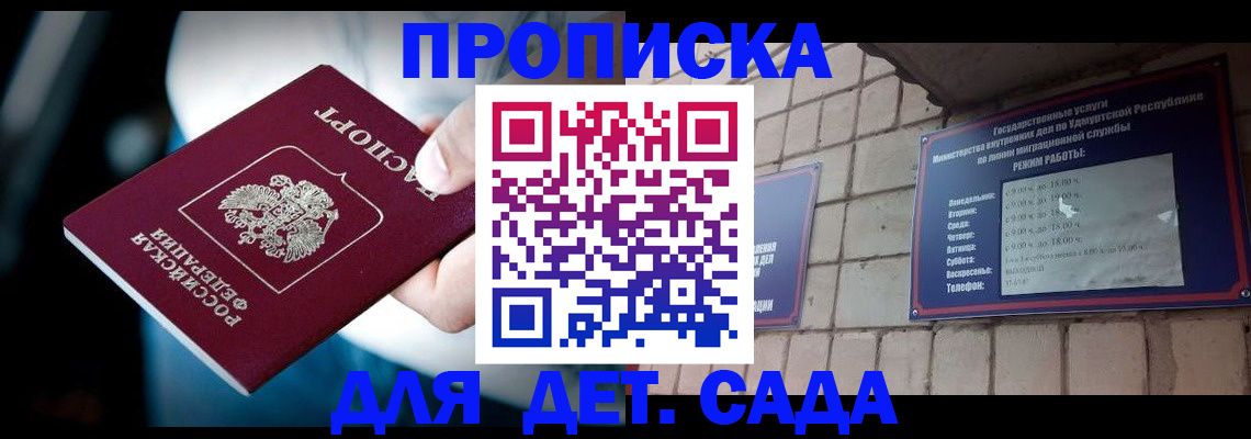 купить прописку в Кеми